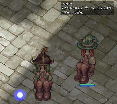 ためしに今はレアキャラと化した初代ROのrelrelを召還 ためしに今はレアキャラと化した初代ROのrelrelを召還